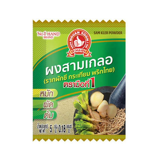 ตรามือที่1 ผงสามเกลอแบบซอง 5 กรัม (แพ็ก 8 ชิ้น) ตรามือที่1 ผงสามเกลอแบบซอง 5 กรัม (แพ็ก 8 ชิ้น)