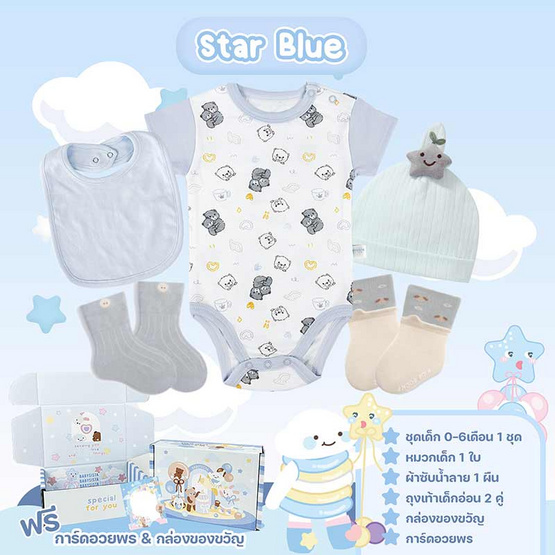 Babysista ชุดของขวัญเด็กอ่อน Star blue