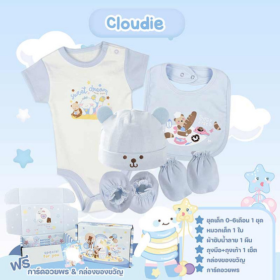 Babysista ชุดของขวัญเด็กอ่อน Cloudie
