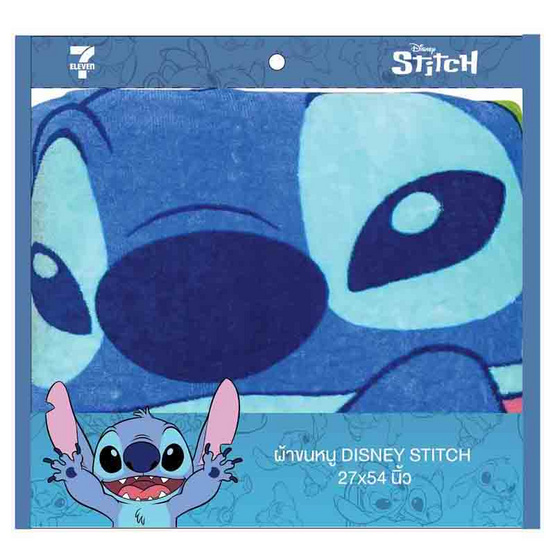 ผ้าขนหนูเช็ดตัว ขนาด 27x54 นิ้ว ลาย Stitch ผ้าขนหนูเช็ดตัว ขนาด 27x54 นิ้ว ลาย Stitch