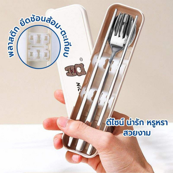 RRS ช้อน-ส้อม ตะเกียบ (สแตนเลส 304 หนา 3.0mm) พร้อมกล่องพกพา สีครีม niceday RRS ช้อน-ส้อม ตะเกียบ (สแตนเลส 304 หนา 3.0mm) พร้อมกล่องพกพา สีครีม niceday