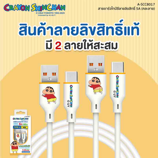 Asaki สายชาร์จ Type C รุ่น A-SCC8017 Asaki สายชาร์จ Type C รุ่น A-SCC8017