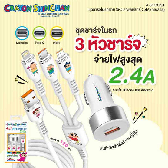 Asaki ชุดชาร์จในรถ รุ่น A-SCC8291 Asaki ชุดชาร์จในรถ รุ่น A-SCC8291