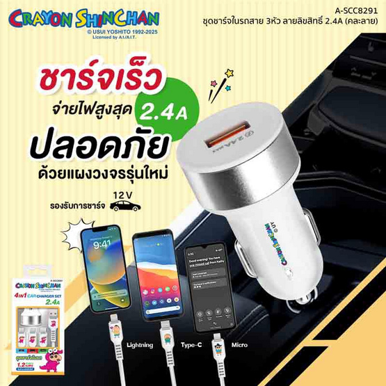 Asaki ชุดชาร์จในรถ รุ่น A-SCC8291 Asaki ชุดชาร์จในรถ รุ่น A-SCC8291