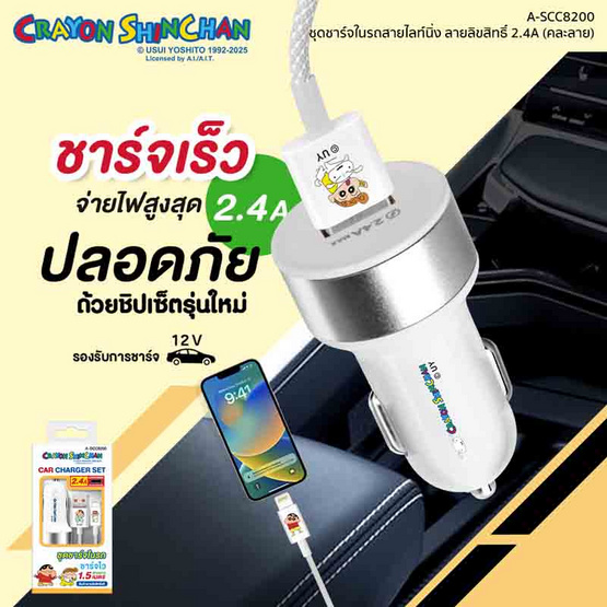 Asaki ชุดชาร์จในรถ รุ่น A-SCC8200 Asaki ชุดชาร์จในรถ รุ่น A-SCC8200