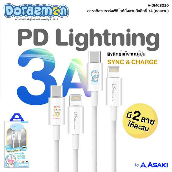 Asaki สายชาร์จ Type C to L รุ่น A-DMC8050 Asaki สายชาร์จ Type C to L รุ่น A-DMC8050