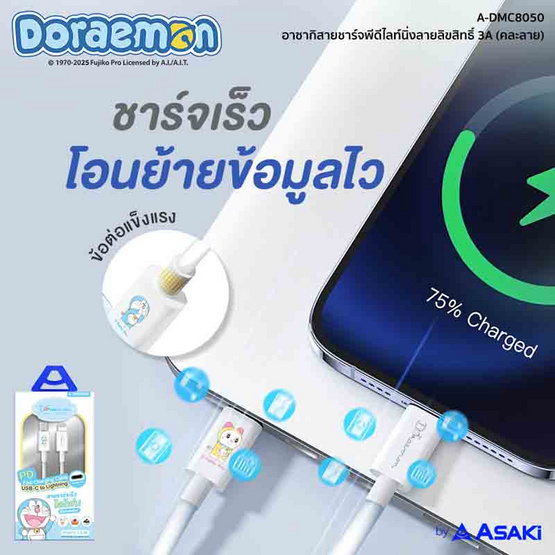 Asaki สายชาร์จ Type C to L รุ่น A-DMC8050 Asaki สายชาร์จ Type C to L รุ่น A-DMC8050