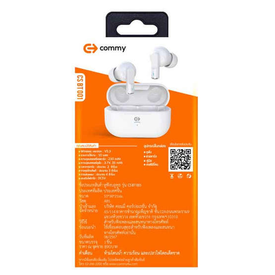 Commy หูฟังบลูทูธแบบ True Wireless รุ่น CS BT 001 Commy หูฟังบลูทูธแบบ True Wireless รุ่น CS BT 001