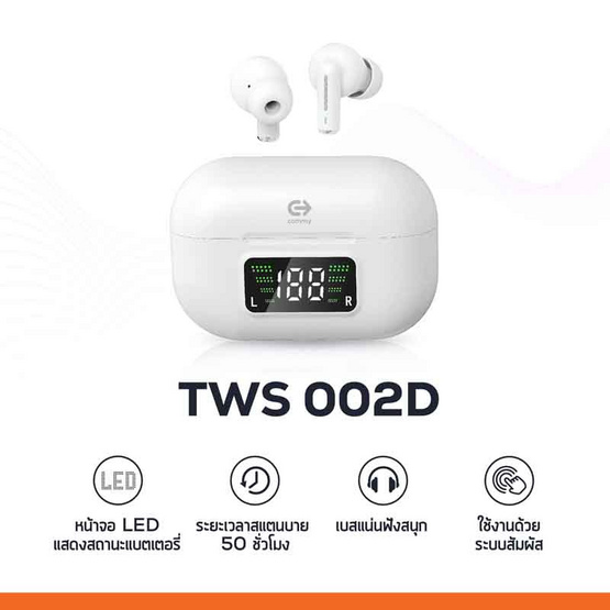Commy หูฟังบลูทูธแบบ True Wireless รุ่น TWS 002D Commy หูฟังบลูทูธแบบ True Wireless รุ่น TWS 002D