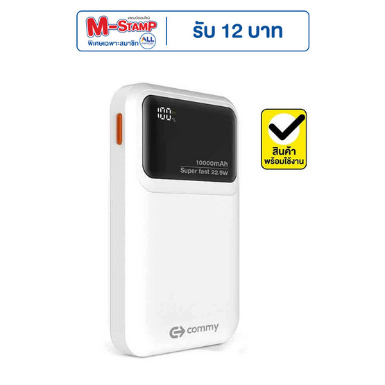 Commy Power Bank 10000 mAh รุ่น P8