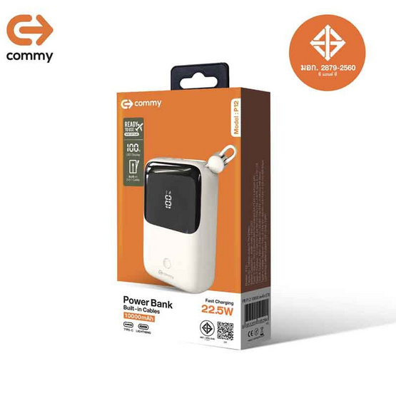 Commy Power Bank 10000 mAh รุ่น P12