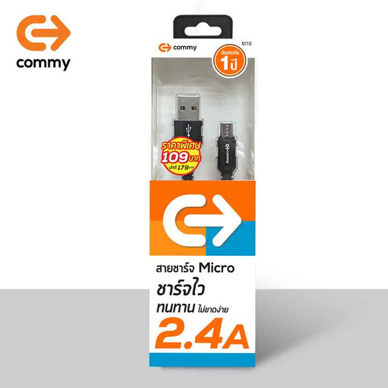 Commy สายชาร์จ รุ่น M10
