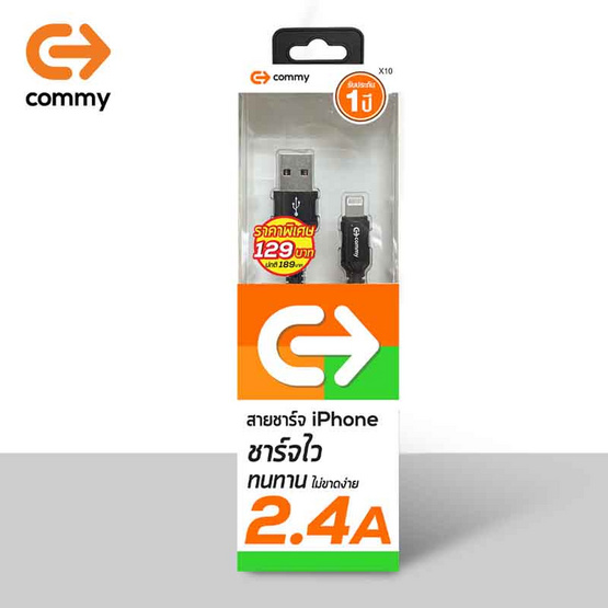 Commy สายชาร์จ รุ่น X10