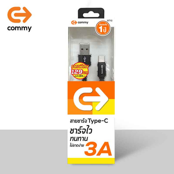 Commy สายชาร์จ รุ่น MT10 Commy สายชาร์จ รุ่น MT10