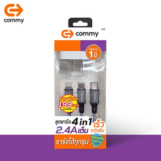 Commy สายชาร์จ รุ่น S10 Commy สายชาร์จ รุ่น S10