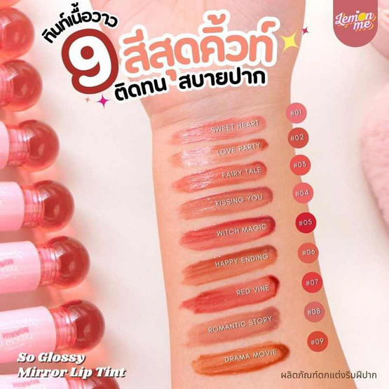 Lemon Me ลิปทินท์ So Glassy Mirror Tint 3.2 กรัม Lemon Me ลิปทินท์ So Glassy Mirror Tint 3.2 กรัม