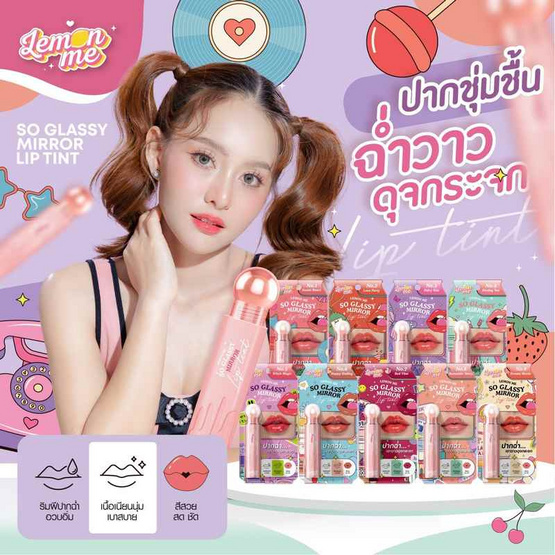 Lemon Me ลิปทินท์ So Glassy Mirror Tint 3.2 กรัม Lemon Me ลิปทินท์ So Glassy Mirror Tint 3.2 กรัม