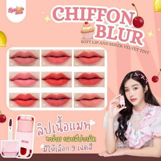Lemon Me ลิปทินท์ Chiffon Blur Soft Lip and Cheek Velvet Tint 2.6 กรัม Lemon Me ลิปทินท์ Chiffon Blur Soft Lip and Cheek Velvet Tint 2.6 กรัม