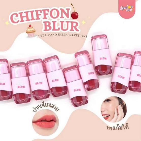 Lemon Me ลิปทินท์ Chiffon Blur Soft Lip and Cheek Velvet Tint 2.6 กรัม Lemon Me ลิปทินท์ Chiffon Blur Soft Lip and Cheek Velvet Tint 2.6 กรัม