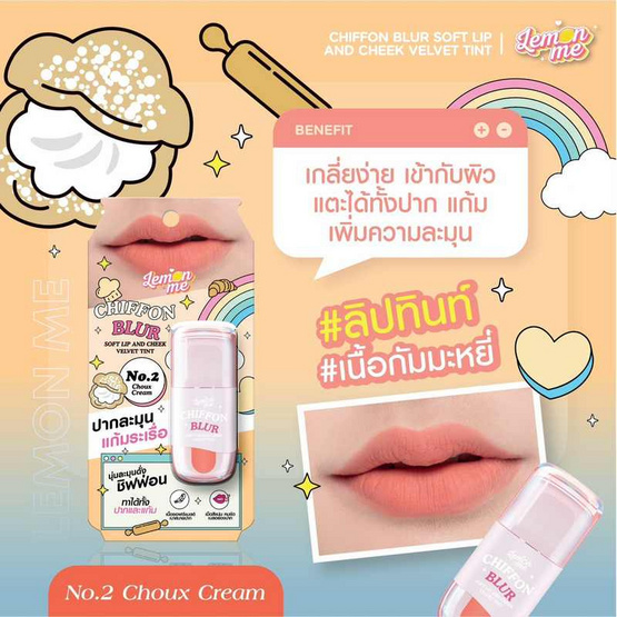 Lemon Me ลิปทินท์ Chiffon Blur Soft Lip and Cheek Velvet Tint 2.6 กรัม Lemon Me ลิปทินท์ Chiffon Blur Soft Lip and Cheek Velvet Tint 2.6 กรัม