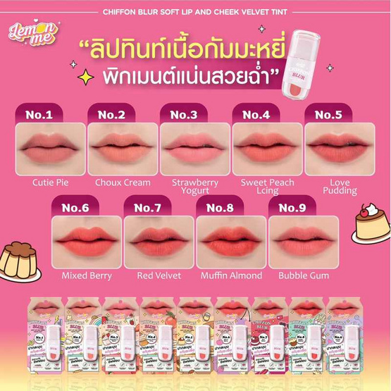 Lemon Me ลิปทินท์ Chiffon Blur Soft Lip and Cheek Velvet Tint 2.6 กรัม Lemon Me ลิปทินท์ Chiffon Blur Soft Lip and Cheek Velvet Tint 2.6 กรัม