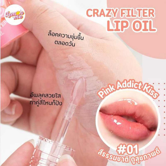 Lemon Me ลิปออยล์ Crazy Filter Lip Oil 2.5 กรัม Lemon Me ลิปออยล์ Crazy Filter Lip Oil 2.5 กรัม