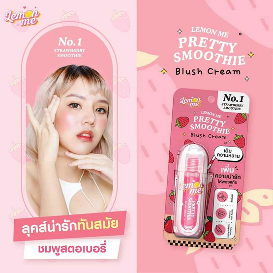 Lemon Me บลัชครีม Pretty Smoothie Blush Cream 3.9 กรัม Lemon Me บลัชครีม Pretty Smoothie Blush Cream 3.9 กรัม