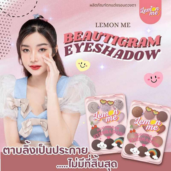Lemom Me พาเลทอายแชโดว์ Eyeshadow Beautigram 12 กรัม No.01 Sweet Pink Lemom Me พาเลทอายแชโดว์ Eyeshadow Beautigram 12 กรัม No.01 Sweet Pink