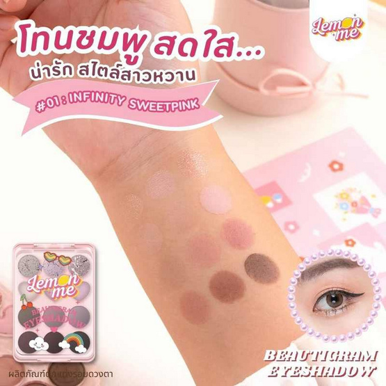 Lemom Me พาเลทอายแชโดว์ Eyeshadow Beautigram 12 กรัม No.01 Sweet Pink Lemom Me พาเลทอายแชโดว์ Eyeshadow Beautigram 12 กรัม No.01 Sweet Pink