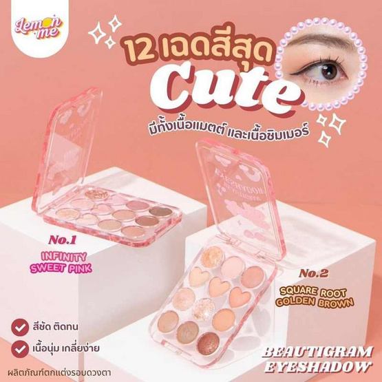 Lemom Me พาเลทอายแชโดว์ Eyeshadow Beautigram 12 กรัม No.01 Sweet Pink Lemom Me พาเลทอายแชโดว์ Eyeshadow Beautigram 12 กรัม No.01 Sweet Pink