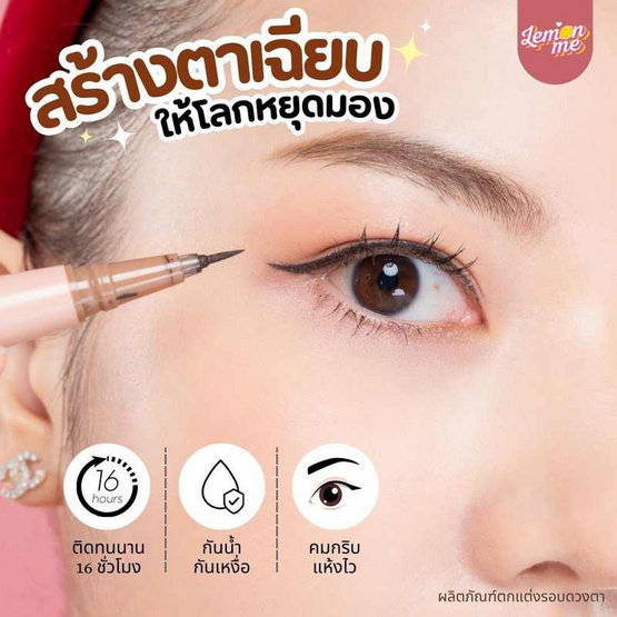 Lemon Me อายไลเนอร์ Sharp Eyes Stop The World Eyeliner 0.55 กรัม Lemon Me อายไลเนอร์ Sharp Eyes Stop The World Eyeliner 0.55 กรัม