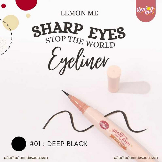 Lemon Me อายไลเนอร์ Sharp Eyes Stop The World Eyeliner 0.55 กรัม Lemon Me อายไลเนอร์ Sharp Eyes Stop The World Eyeliner 0.55 กรัม