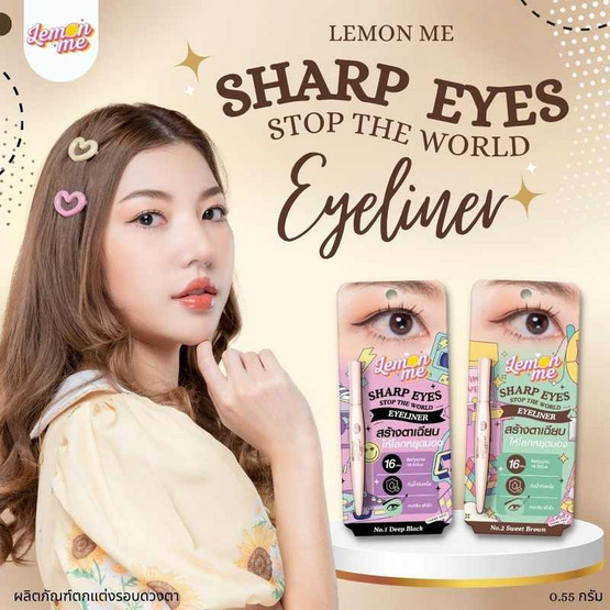 Lemon Me อายไลเนอร์ Sharp Eyes Stop The World Eyeliner 0.55 กรัม Lemon Me อายไลเนอร์ Sharp Eyes Stop The World Eyeliner 0.55 กรัม