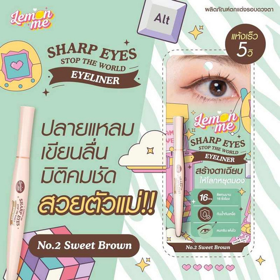 Lemon Me อายไลเนอร์ Sharp Eyes Stop The World Eyeliner 0.55 กรัม Lemon Me อายไลเนอร์ Sharp Eyes Stop The World Eyeliner 0.55 กรัม