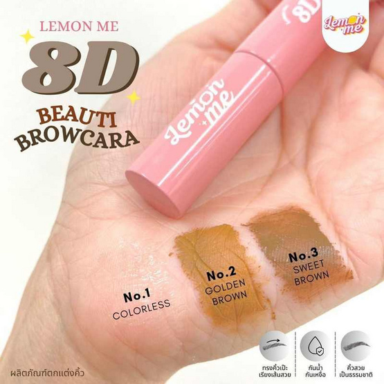 Lemon Me มาสคาร่าคิ้ว 8D Beauti Brow Cara 2.8 กรัม Lemon Me มาสคาร่าคิ้ว 8D Beauti Brow Cara 2.8 กรัม