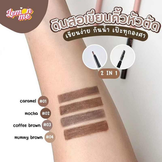 Lemon Me ดินสอเขียนคิ้ว So Young Perfectionist My Brow 0.8 กรัม Lemon Me ดินสอเขียนคิ้ว So Young Perfectionist My Brow 0.8 กรัม