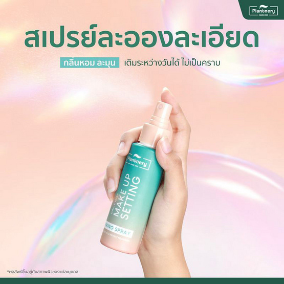 Plantnery สเปรย์ล็อคเมคอัพ Daily Setting Mist Fixing Spray 60 มล. Plantnery สเปรย์ล็อคเมคอัพ Daily Setting Mist Fixing Spray 60 มล.