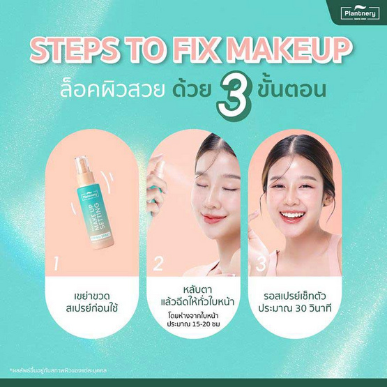 Plantnery สเปรย์ล็อคเมคอัพ Daily Setting Mist Fixing Spray 60 มล. Plantnery สเปรย์ล็อคเมคอัพ Daily Setting Mist Fixing Spray 60 มล.