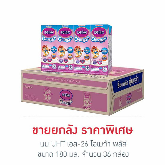 นม UHT เอส-26 โอเมก้า พลัส 180 มล. ยกลัง 36 กล่อง