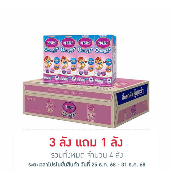 นม UHT เอส-26 โอเมก้า พลัส 180 มล. ยกลัง 36 กล่อง