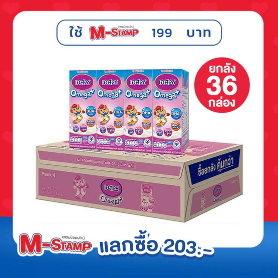 นม UHT เอส-26 โอเมก้า พลัส 180 มล. ยกลัง 36 กล่อง