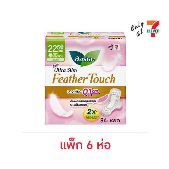 ลอรีเอะซูเปอร์อัลตร้าสลิมเฟทเทอร์ทัช 22.5 ซม. ห่อละ 8 ชิ้น (แพ็ก 6 ห่อ) ลอรีเอะซูเปอร์อัลตร้าสลิมเฟทเทอร์ทัช 22.5 ซม. ห่อละ 8 ชิ้น (แพ็ก 6 ห่อ)