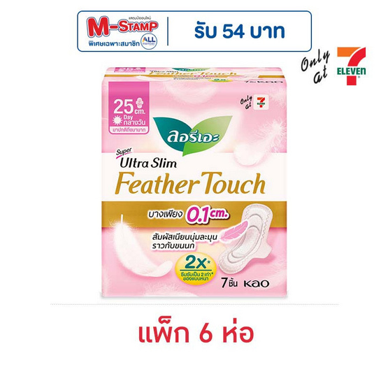 ลอรีเอะซูเปอร์อัลตร้าสลิมเฟทเทอร์ทัช 25 ซม. ห่อละ 7 ชิ้น (แพ็ก 6 ห่อ)