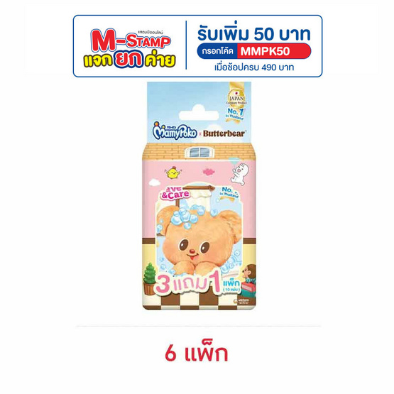 มามี่โพโค ผ้าเปียก เซฟแอนด์แคร์ 10 แผ่น (แพ็ก 4 ห่อ) มามี่โพโค ผ้าเปียก เซฟแอนด์แคร์ 10 แผ่น (แพ็ก 4 ห่อ)