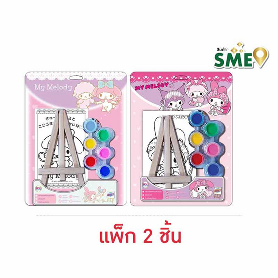 Wanna ชุดระบายสีขาตั้งไม้ My Melody คละแบบ (แพ็ก 2 ชิ้น)