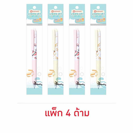 Elephant ตราช้าง ปากกาเจล 0.38 มม. Liquid Cat ด้ามคละลาย (แพ็ก 4 ด้าม)
