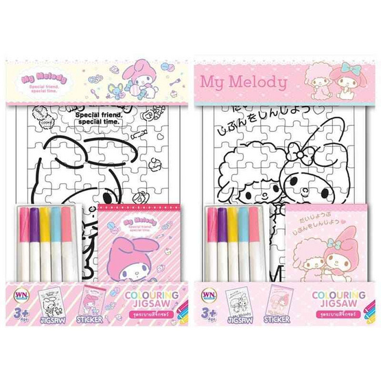 Wanna จิ๊กซอว์ระบายสี My Melody คละลาย (แพ็ก 2 ชิ้น)