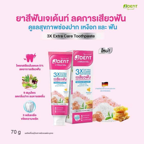Jula's Herb เจเด้นท์ ยาสีฟันสมุนไพร เอ็กตร้าแคร์ 70 กรัม Jula's Herb เจเด้นท์ ยาสีฟันสมุนไพร เอ็กตร้าแคร์ 70 กรัม
