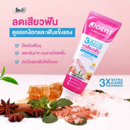 Jula's Herb เจเด้นท์ ยาสีฟันสมุนไพร เอ็กตร้าแคร์ 70 กรัม Jula's Herb เจเด้นท์ ยาสีฟันสมุนไพร เอ็กตร้าแคร์ 70 กรัม