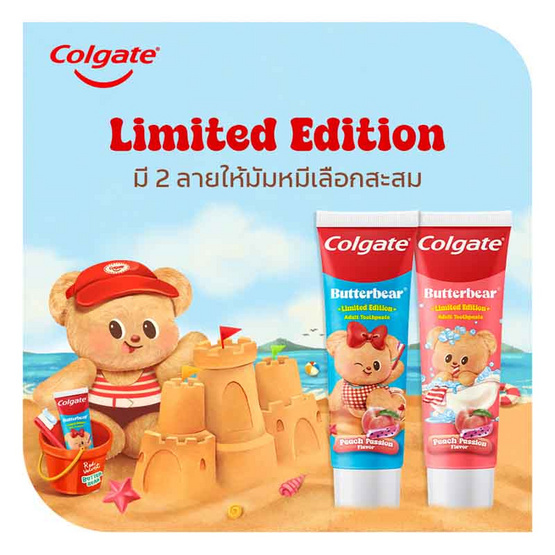 คอลเกต ยาสีฟัน บัตเตอร์แบร์ 100 กรัม (คละสี คละลาย) คอลเกต ยาสีฟัน บัตเตอร์แบร์ 100 กรัม (คละสี คละลาย)